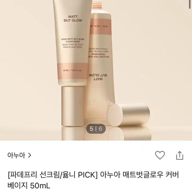 아누아 매트벗글로우 커버베이지 50ml