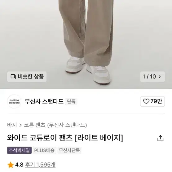 무탠다드 무신사 와이드 코듀로이 팬츠