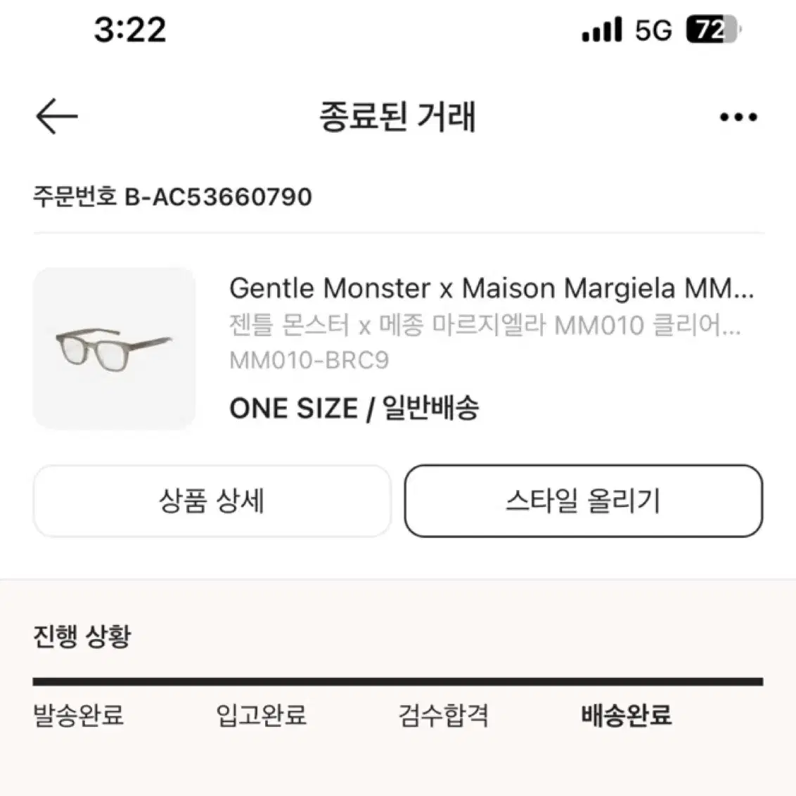 젠틀 몬스터 x 메종 마르지엘라 MM010 클리어 브라운