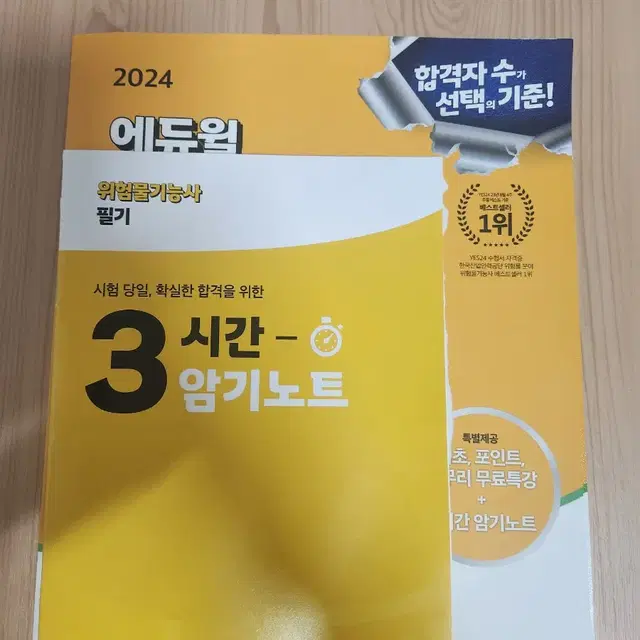 위험물기능사 필기 2024