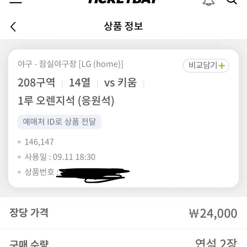 [8/11일 수요일] LG VS 키움 응원석 양도