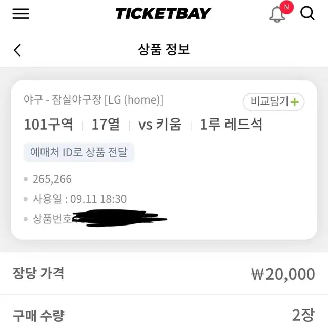 2024.09.11 수요일 LG VS 키움 티켓 양도합니다