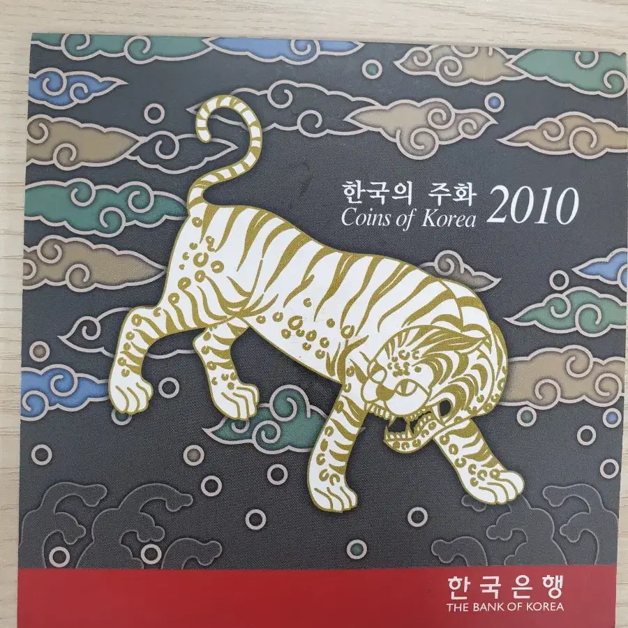 2010년  한국 의주화 민트 세트 프루프