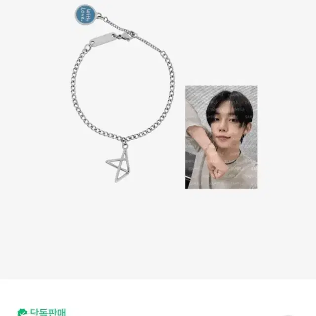 (미개봉)txt 연준 생일 팔찌 md with love bracelet