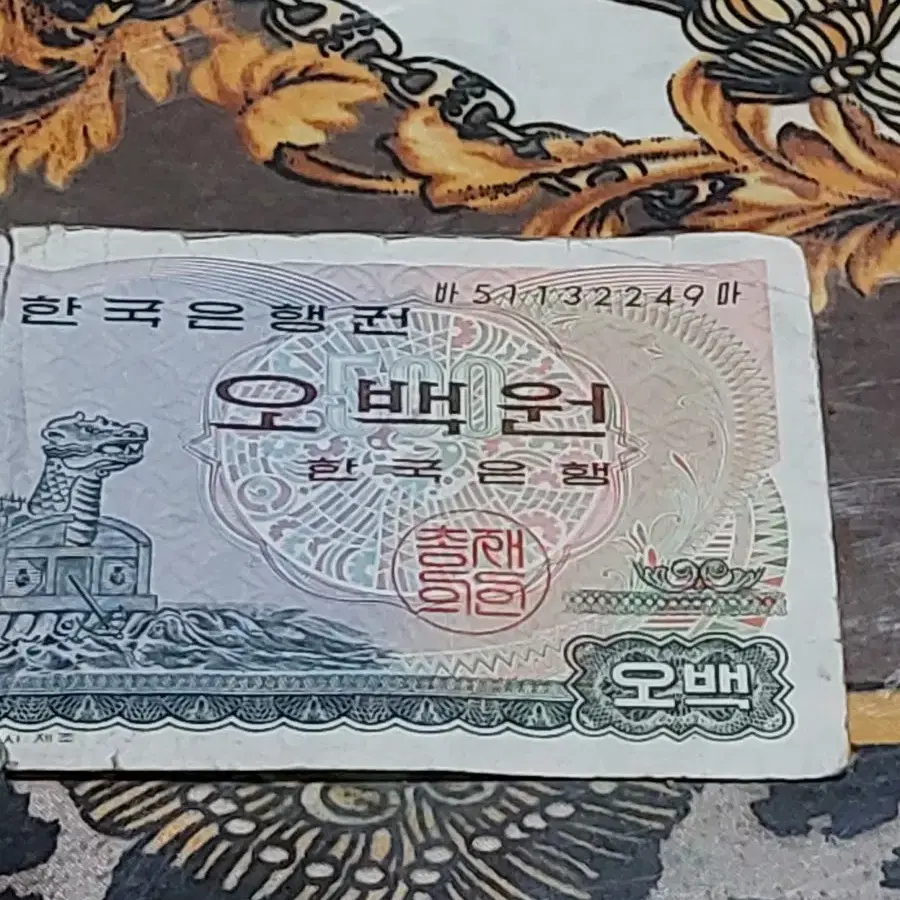 한국은행 500원 지폐