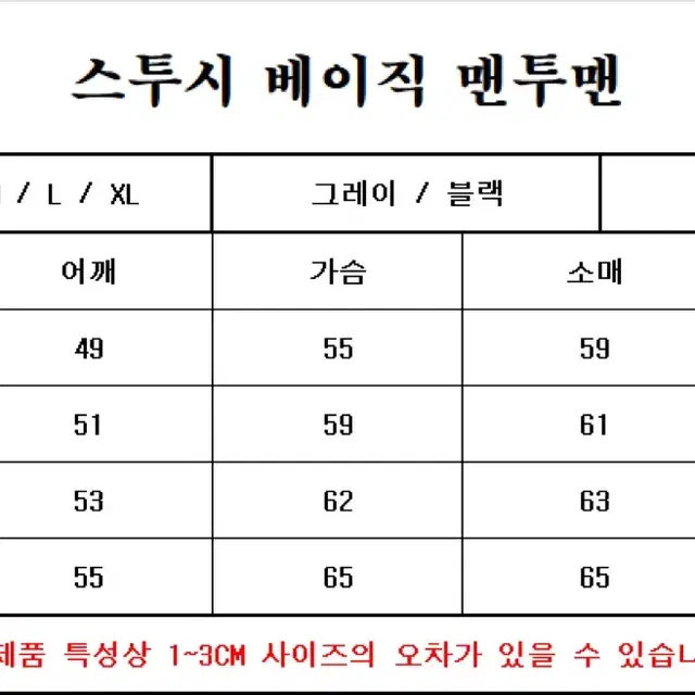 정품)새상품 스투시 베이직 맨투맨 블랙&그레이 모든사이즈 팝니다