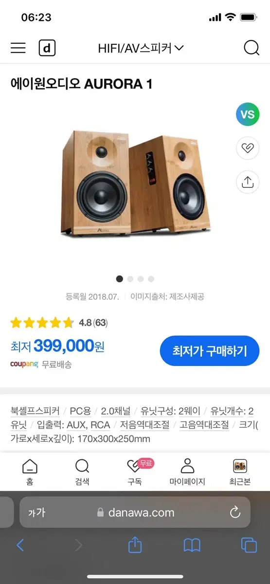 에이원 오로라1 aurora1 스피커