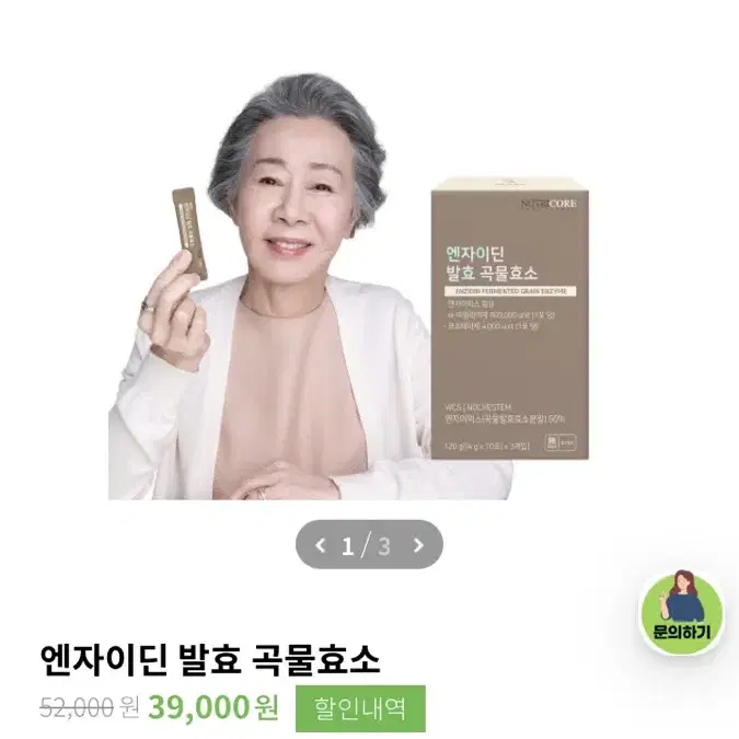 뉴트리코어 엔자이딘 발효 곡물효소