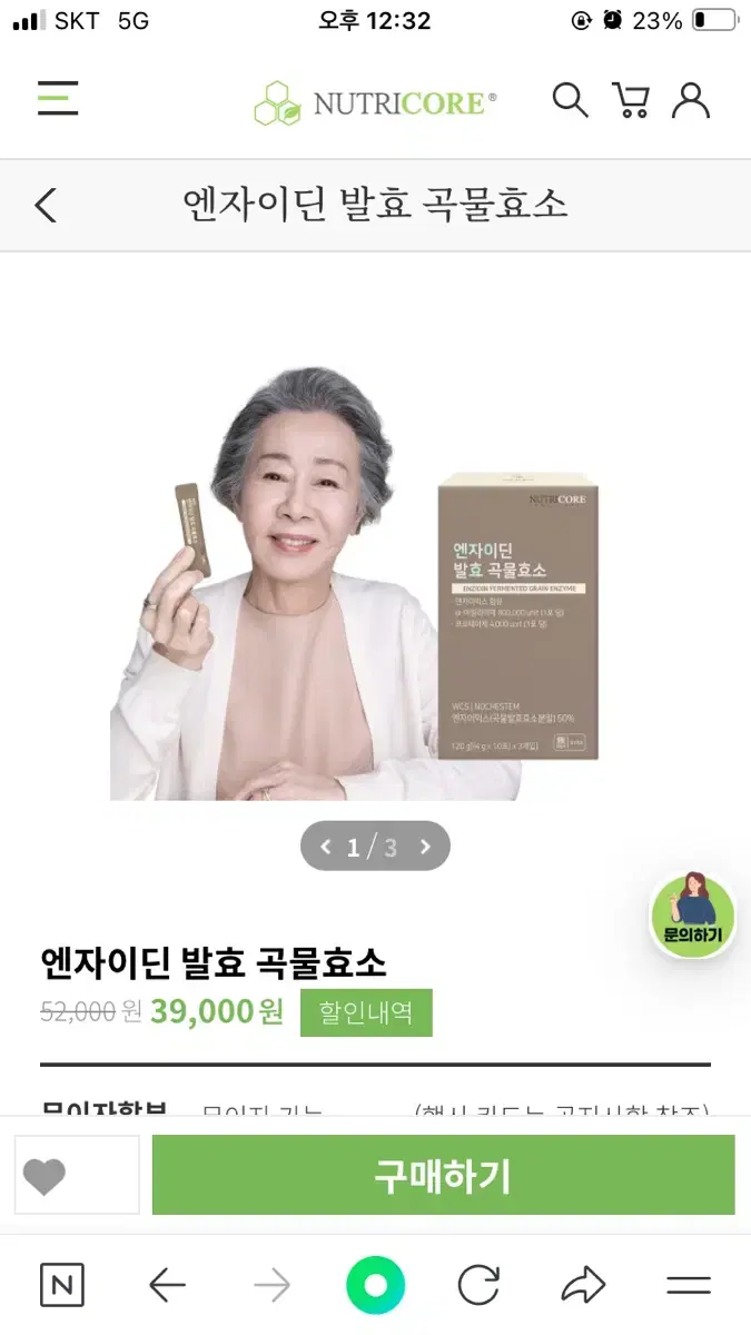 뉴트리코어 엔자이딘 발효 곡물효소