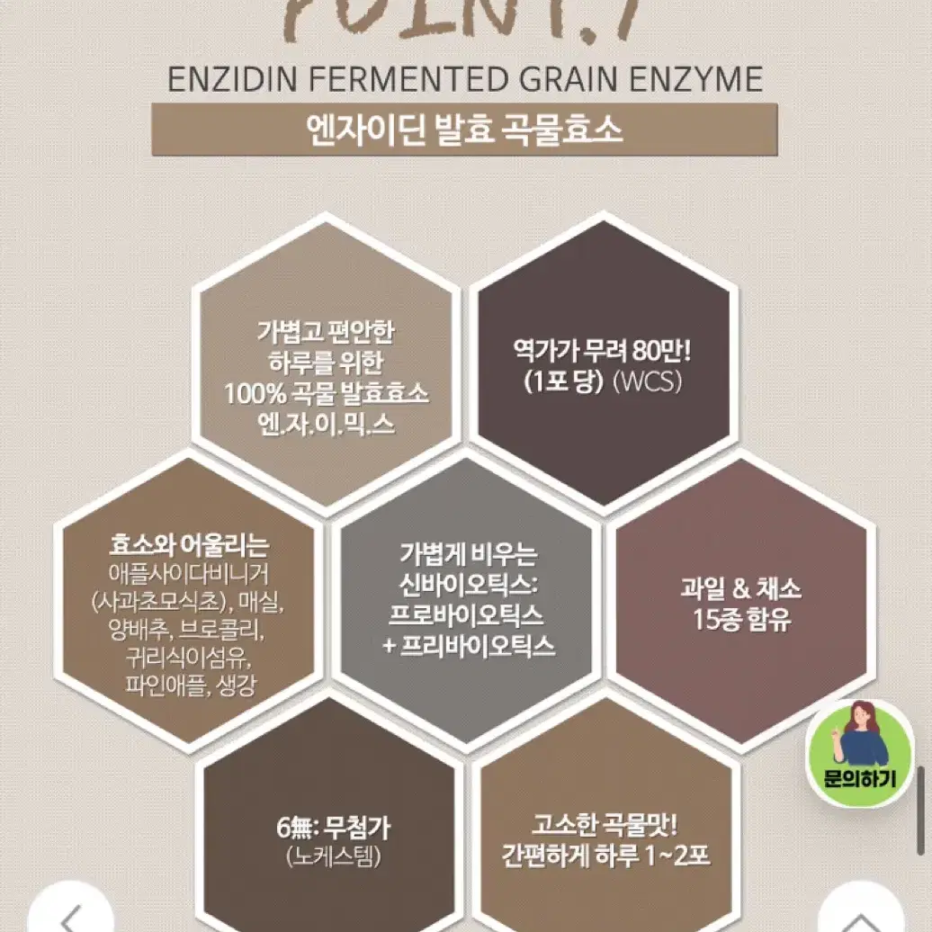 뉴트리코어 엔자이딘 발효 곡물효소