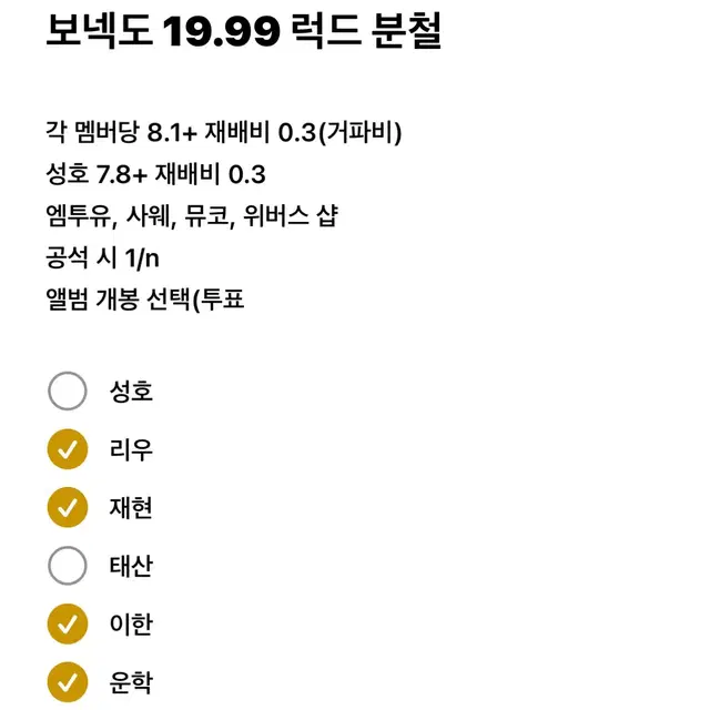 보이넥스트도어 19.99 럭드 분철