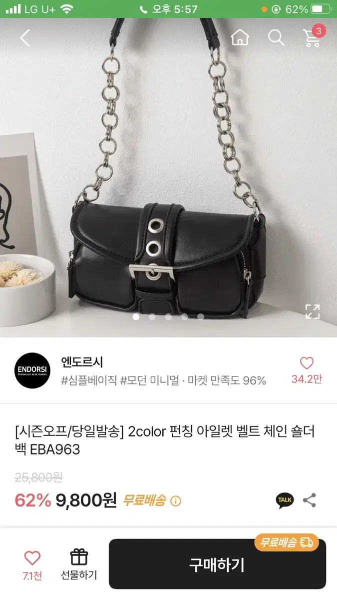 에이블리 체인 숄더백