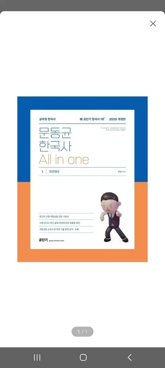 (미개봉)(새책) 2025 문동균 한국사 All in one