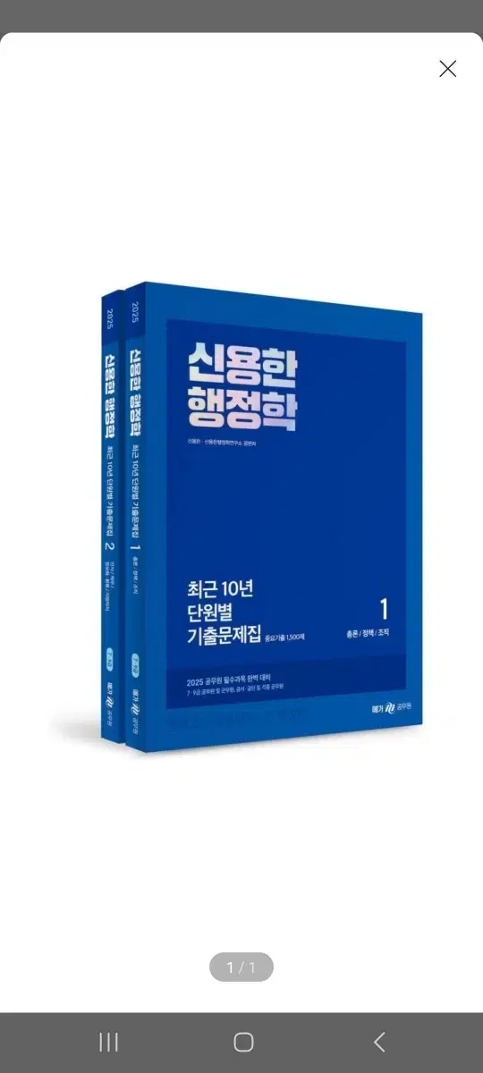 (미개봉)(새책) 2025 신용한 행정학 최근 10년 단원별 기출문제집