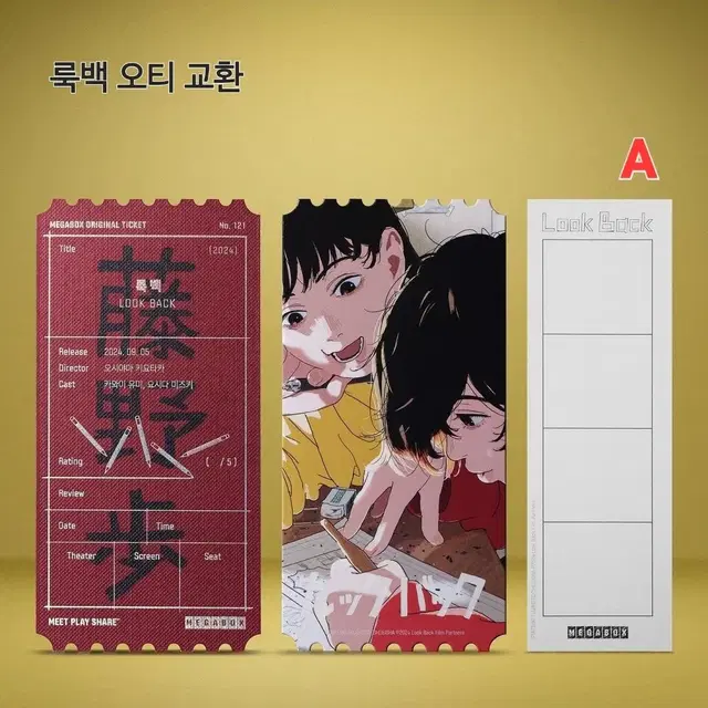 룩백 오리지널티켓 교환 (B --> A)