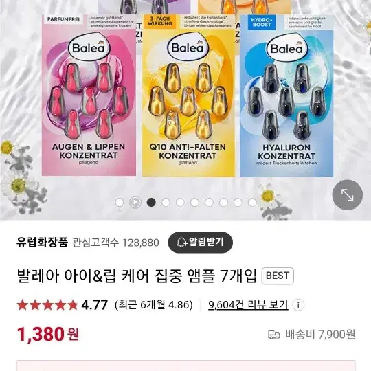 발레아 앰플,아이패치 공구모집합니다. 샤벤스 이사나 포함