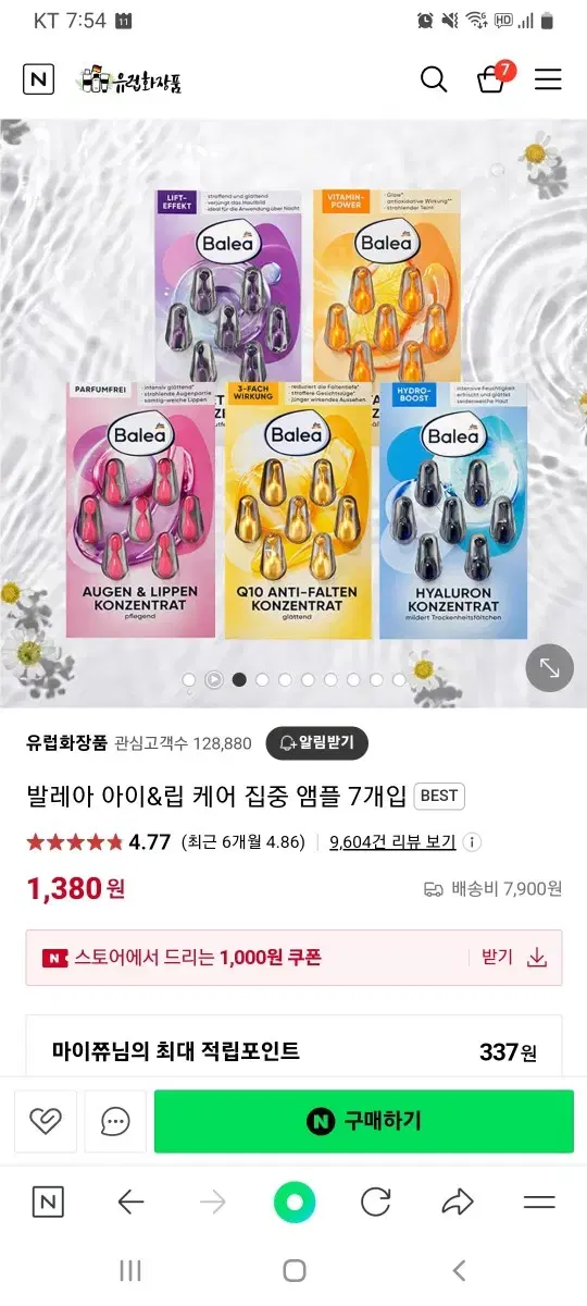 발레아 앰플,아이패치 공구모집합니다. 샤벤스 이사나 포함