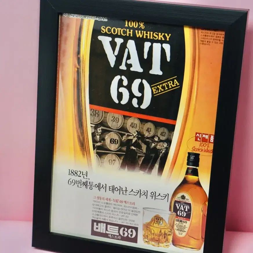 VAT69 옛날 술광고 액자 레트로 빈티지 수집 근대사