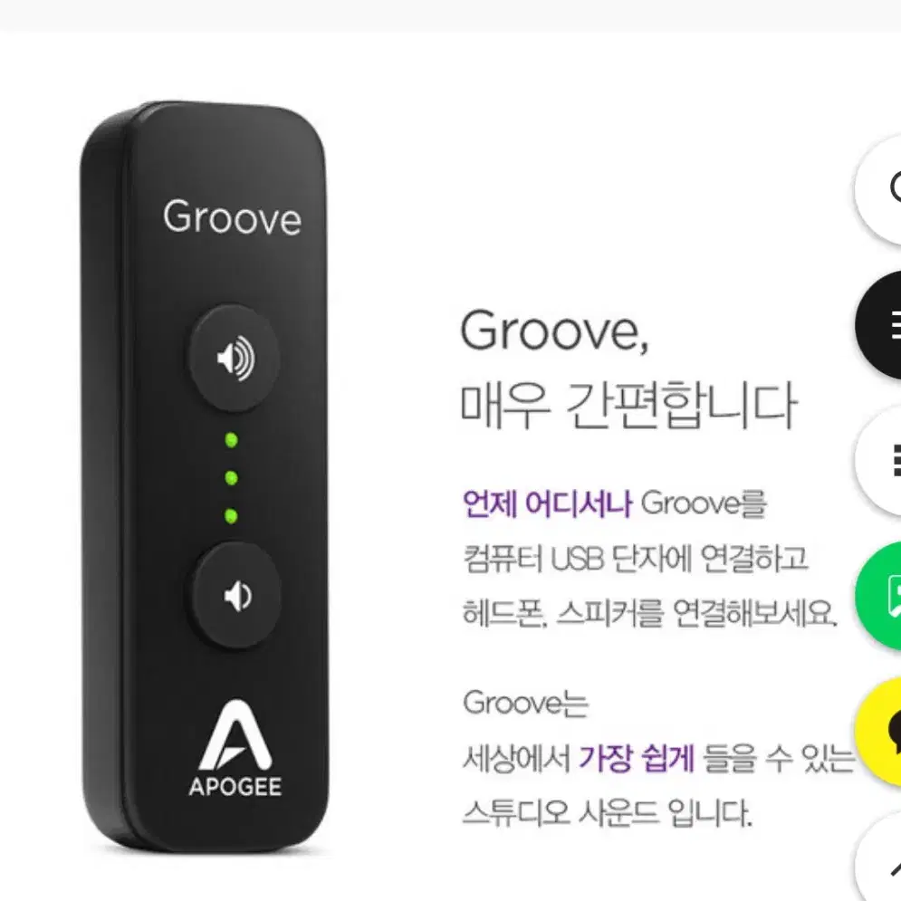 아포지인터페이스 Apogee Groove / USB 헤드폰 프리 앰프