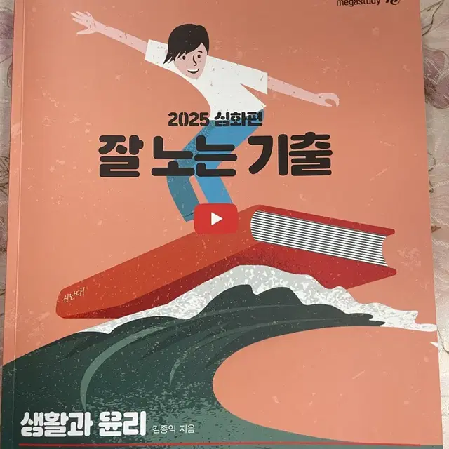 김종식 2025 잘 노는 기출