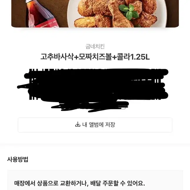 굽네치킨 기프티콘