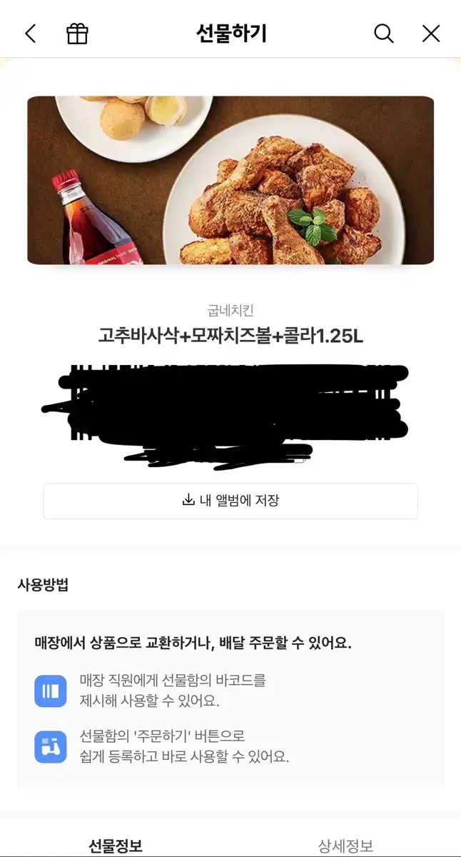 굽네치킨 기프티콘