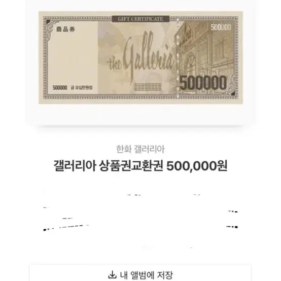 갤러리아 상품권 50만원