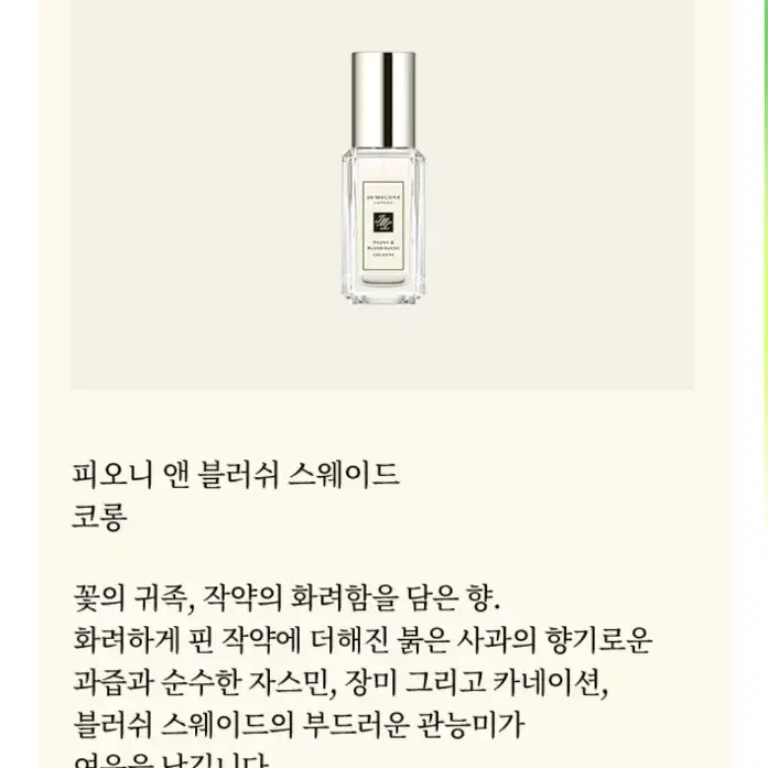 조말론 향수 9ml 피오니 블러쉬 앤 스웨이드