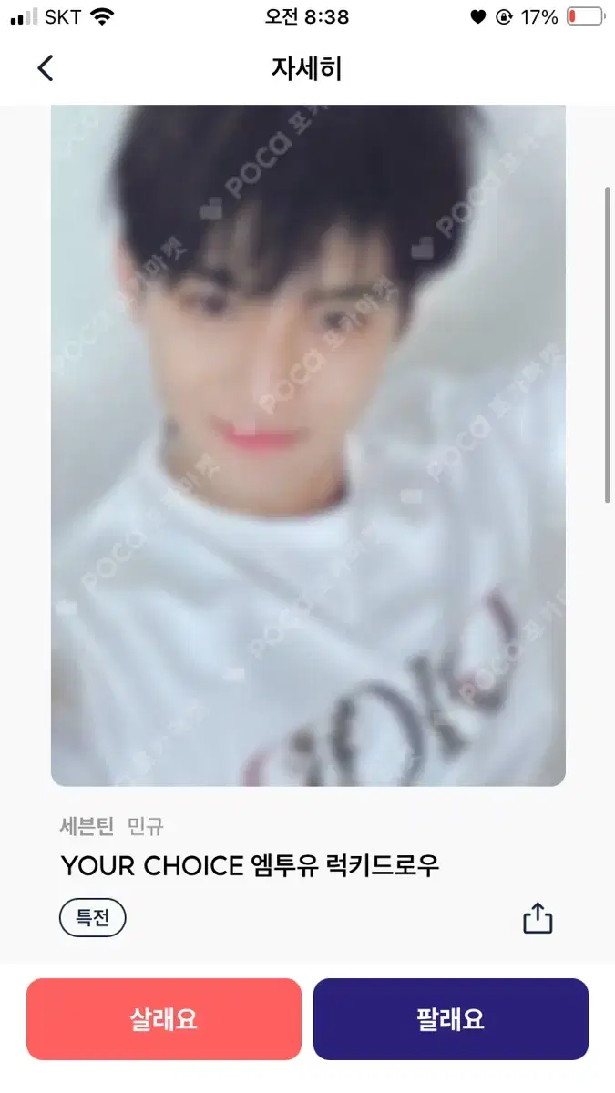 Seventeen mingyu m2u Photocard