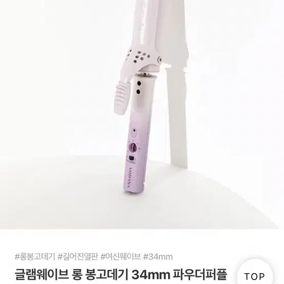 보다나 롱 봉고데기 34mm 파우더퍼플