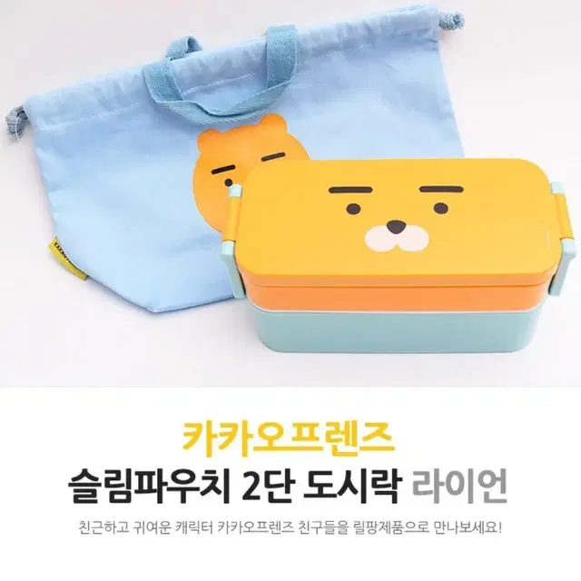 (거의새것))정품 카카오프랜즈 도시락