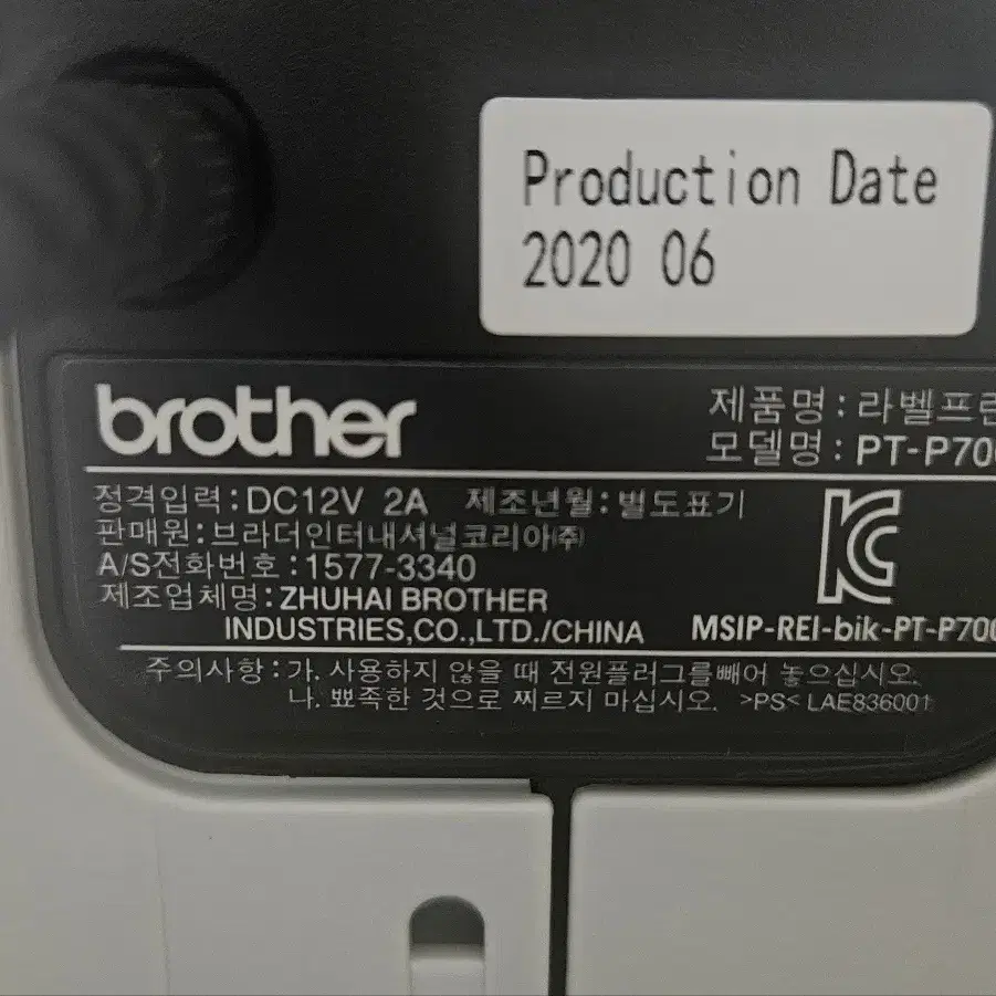 brother pt p700 라벨프린터