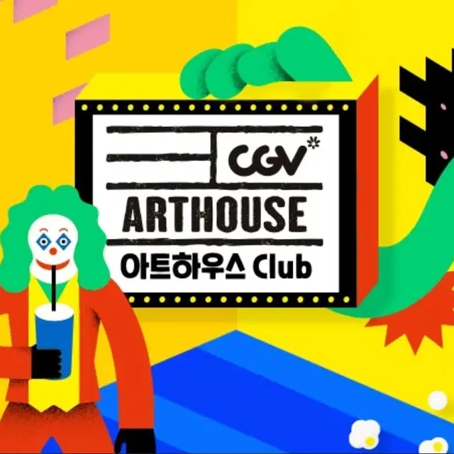 CGV 영화 일반 아트하우스 상영관 대리 예매 베테랑