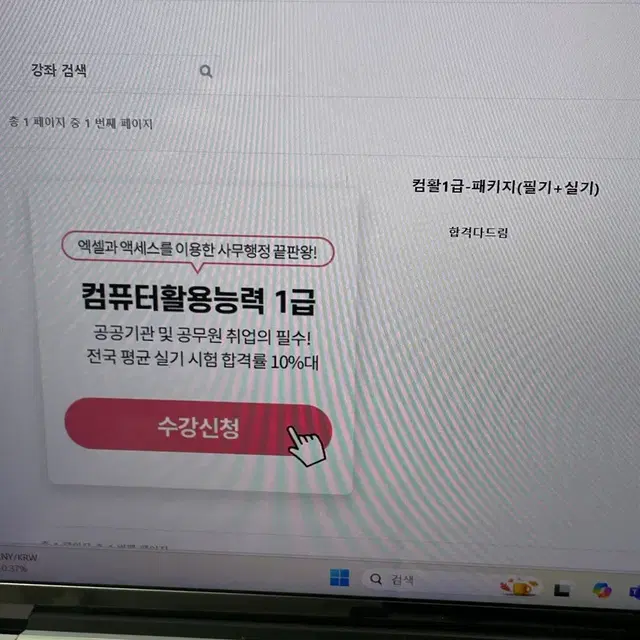 컴활1급(필기+실기)인강