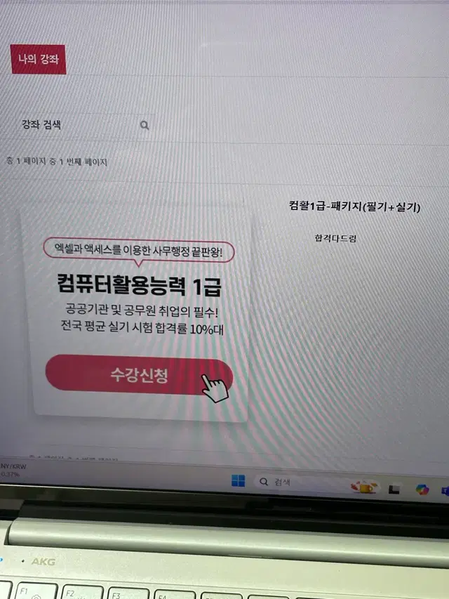 컴활1급(필기+실기)인강