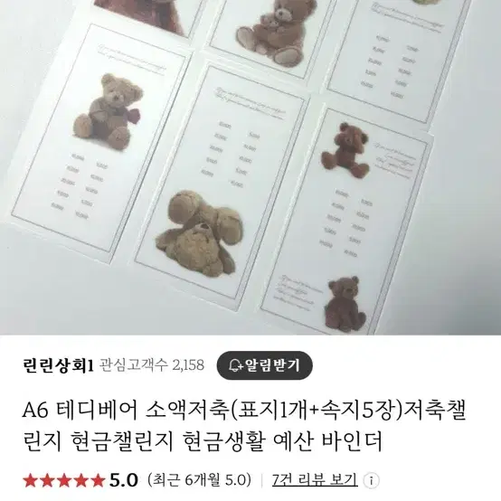 린린상회 테디베어 고액 속지 팝니다