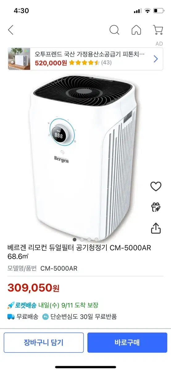 (미개봉,새상품) 베르겐 리모컨 듀얼필터 공기청정기 CM-5000AR