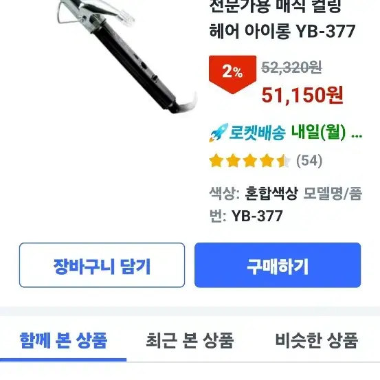 예스뷰티 31미리 고데기 YB377