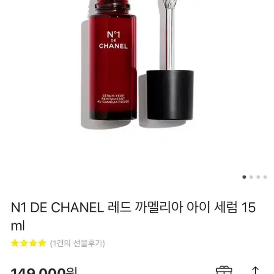 샤넬레드까멜리아 아이세럼15ml 새상품