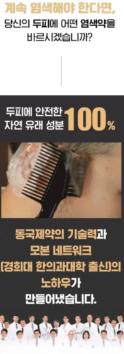 자연유래무향 동국모본영 리본헤어컬러 저자극염모제 1박스 10팩 염색 미용