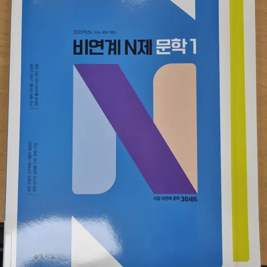 이감 비연계 문학 N제 일괄(판매됨)