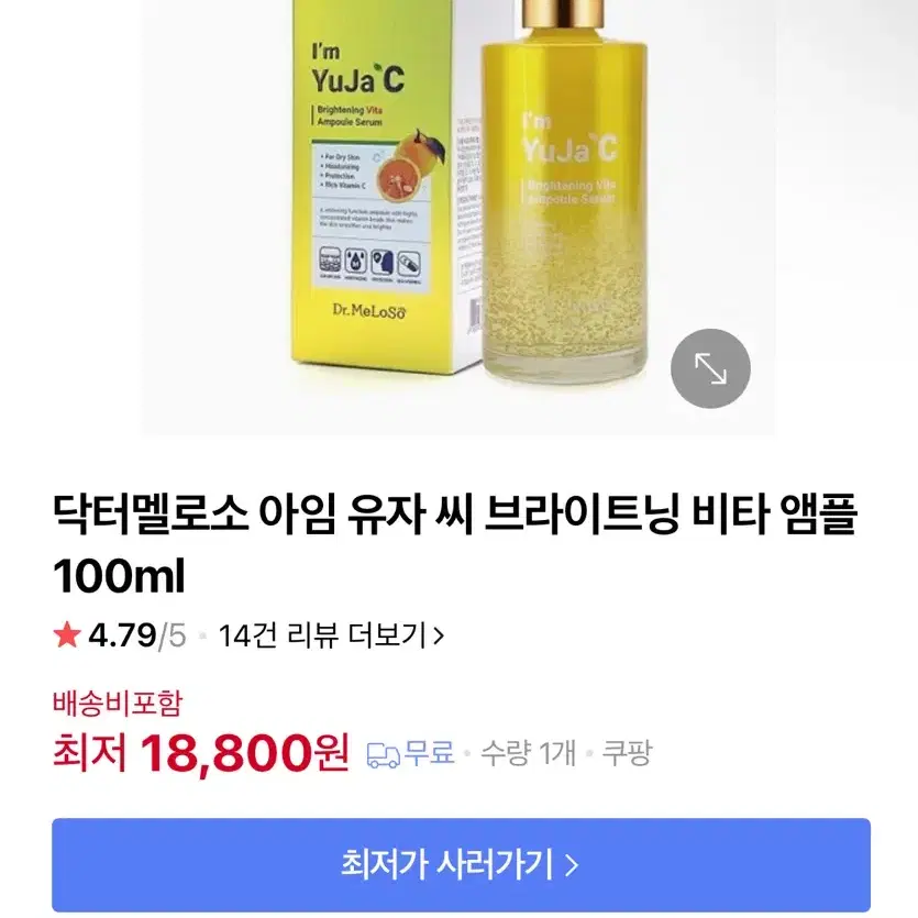 닥터멜로소 아임 유자씨 브라이트닝 비타앰플 100ml (미개봉새상품)