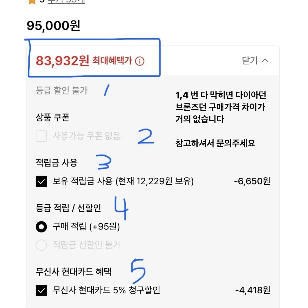 1~3번 모두 기재해야 답 / 무신사 다이아 대리구매대행 누적 600+