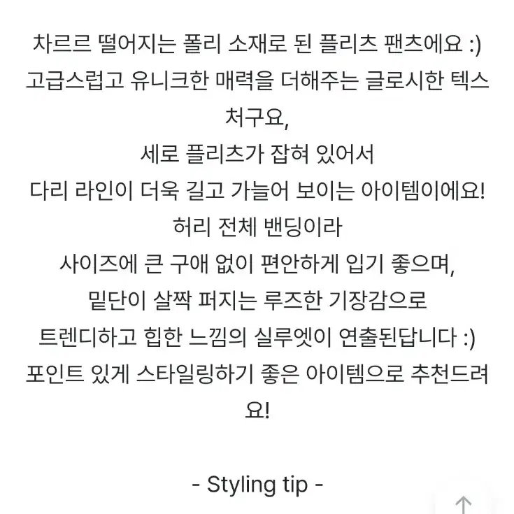 오브제스트 찰랑찰랑 링클 밴딩 팬츠 빈블 바온 블랙업 언더비 원로그 므넴