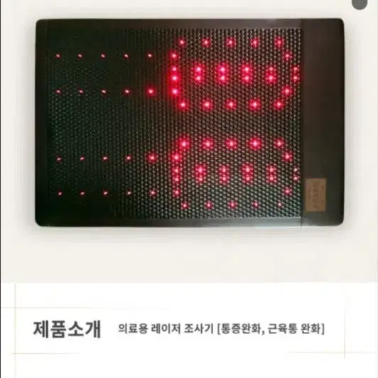 의료용 레이져조사기 금수강산 빛과돌 2인용 온열매트550,000원