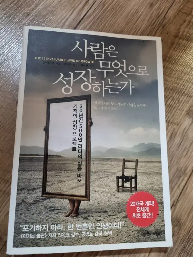 사람은 무엇으로 성장히는가