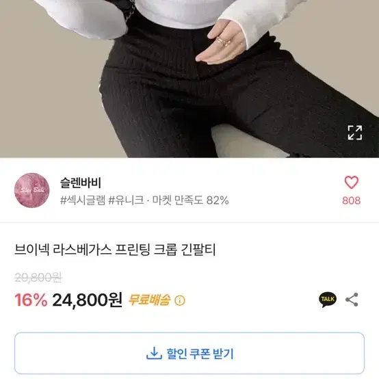 슬렌바비 브이넥 긴팔티