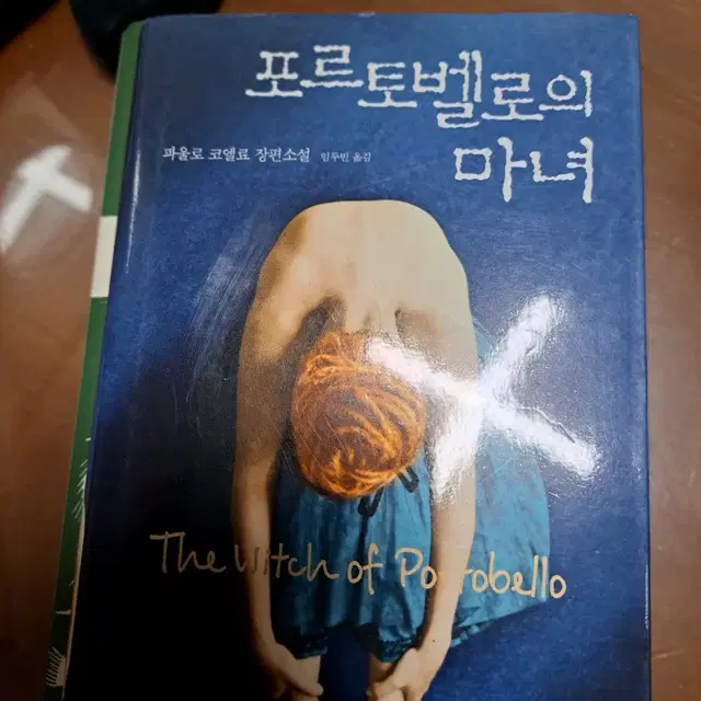 포르토벨로의 마녀