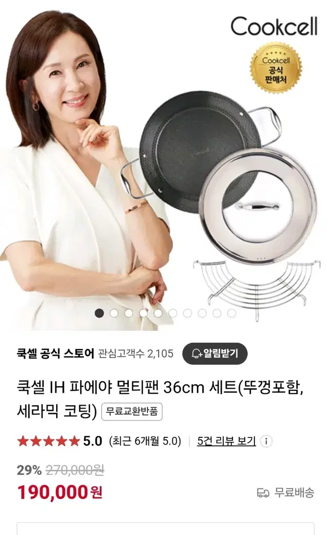 미사용 쿡셀ih파에야멀티팬 36cm뚜껑포함