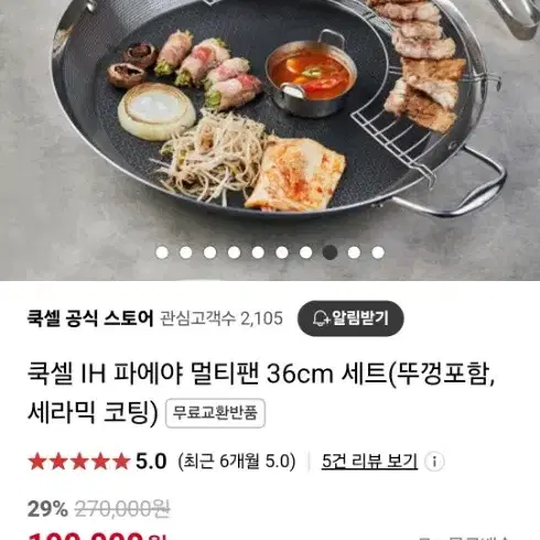 미사용 쿡셀ih파에야멀티팬 36cm뚜껑포함